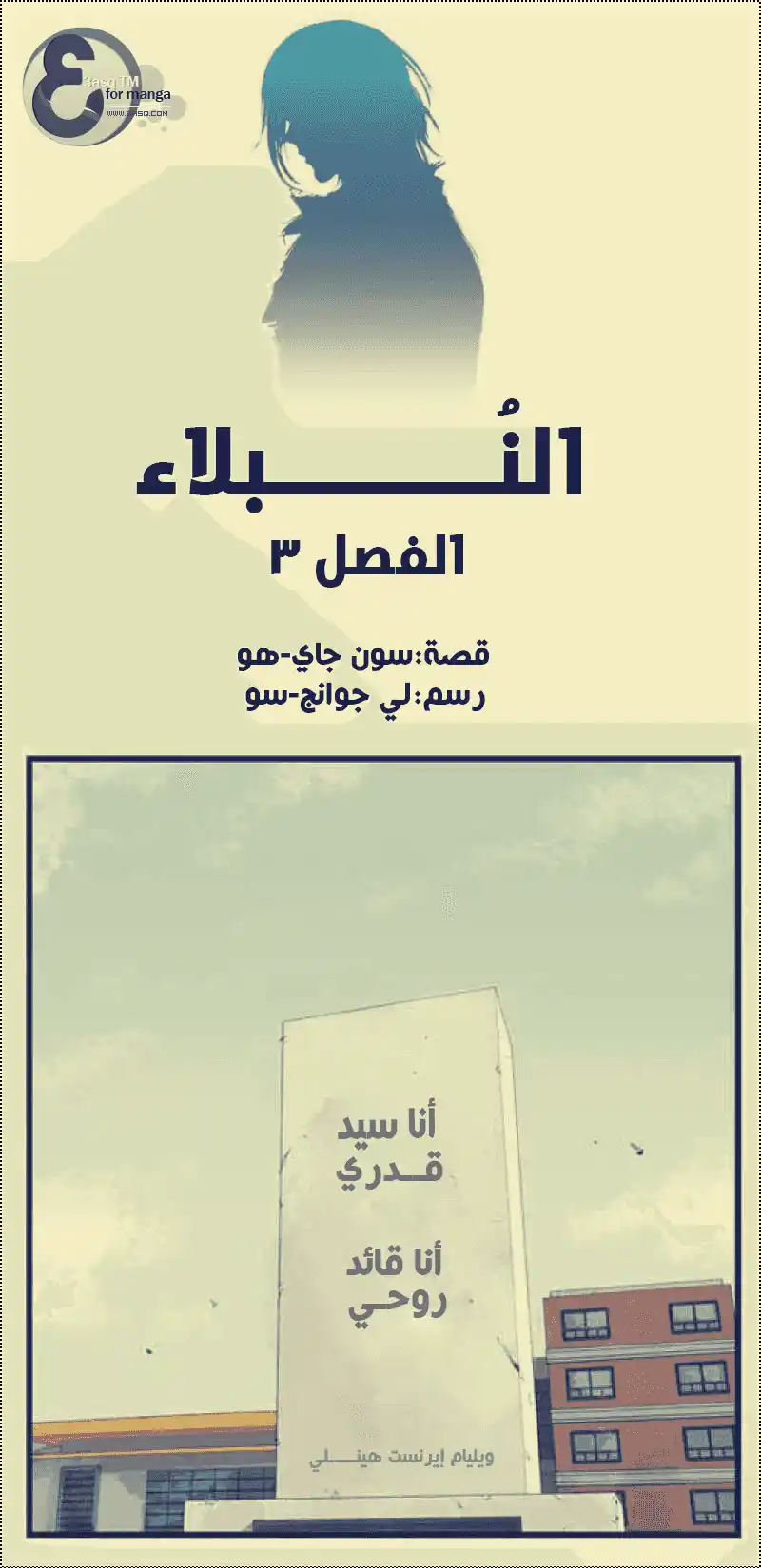 NOBLESSE 3 - "راي" يدخل "يي ران" página 1