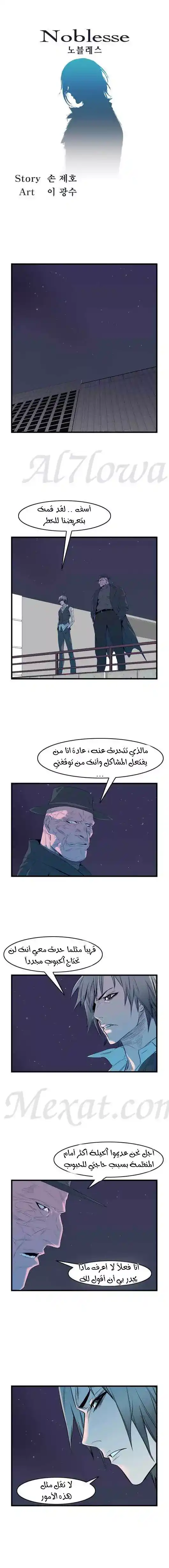 NOBLESSE 51 - #51 página 2