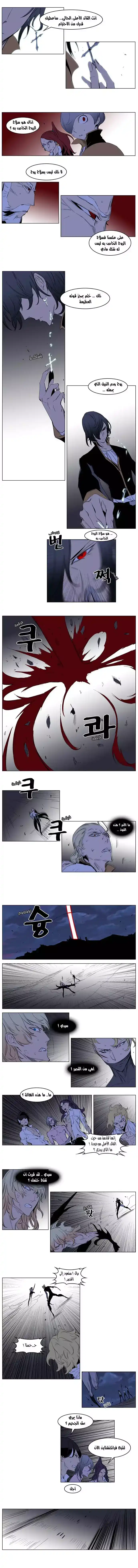 NOBLESSE 193 - #193 página 3