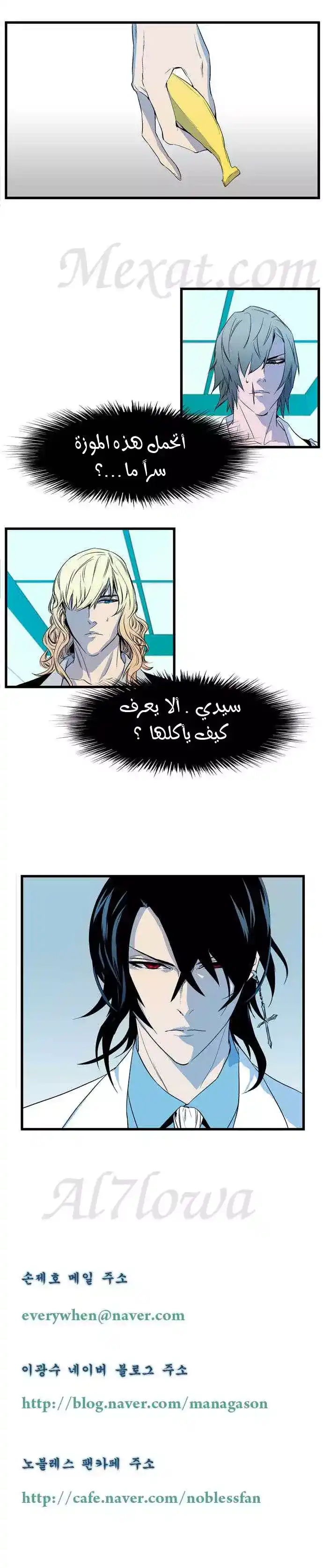 NOBLESSE 81 - #81 página 6