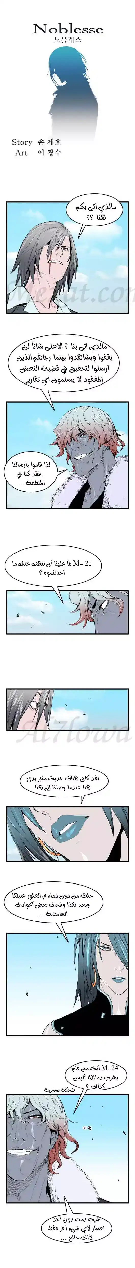 NOBLESSE 37 - #37 página 2