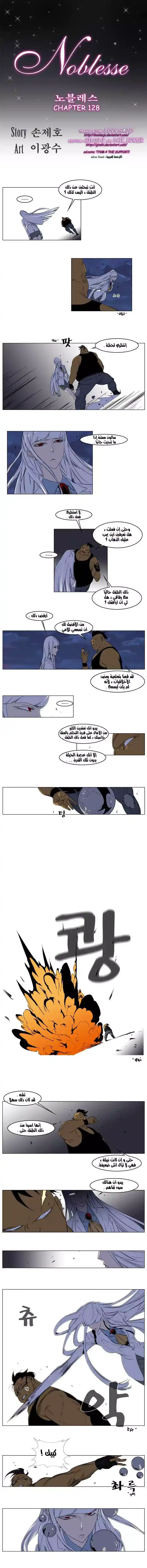 NOBLESSE 128 - #128 página 1