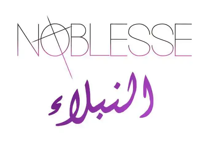 NOBLESSE 387 página 1