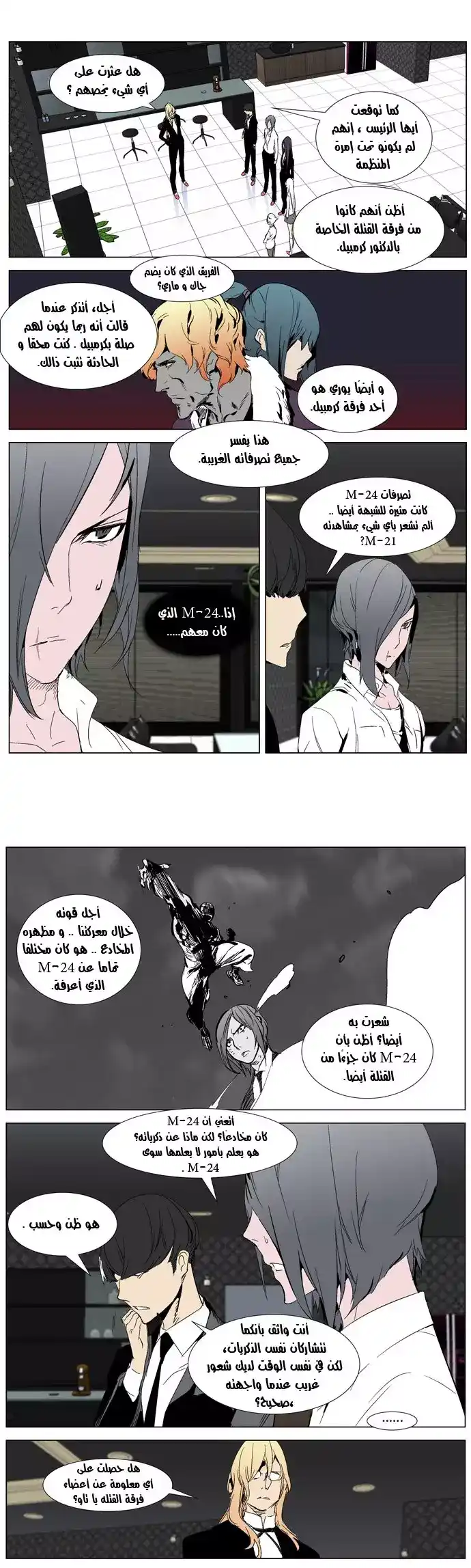 NOBLESSE 281 página 7