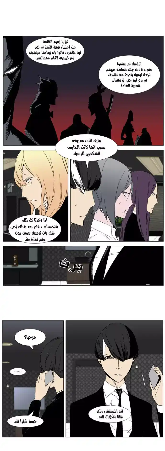 NOBLESSE 281 página 8