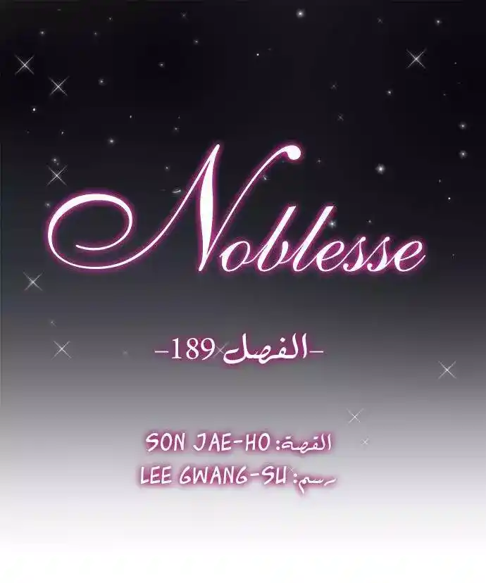 NOBLESSE 189 - #189 página 1