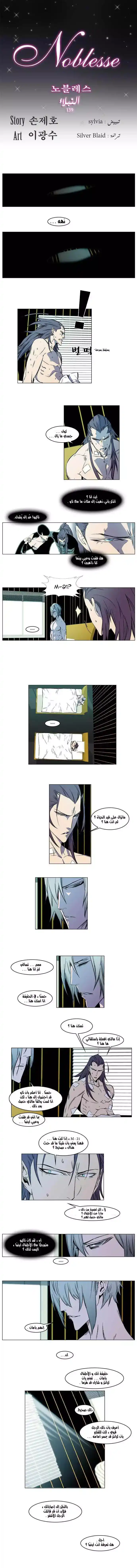 NOBLESSE 139 - #139 página 1