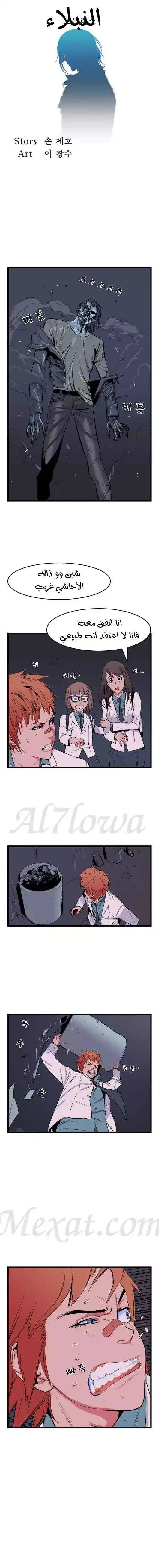 NOBLESSE 15 - هروب الأطفال من الإصابة página 1