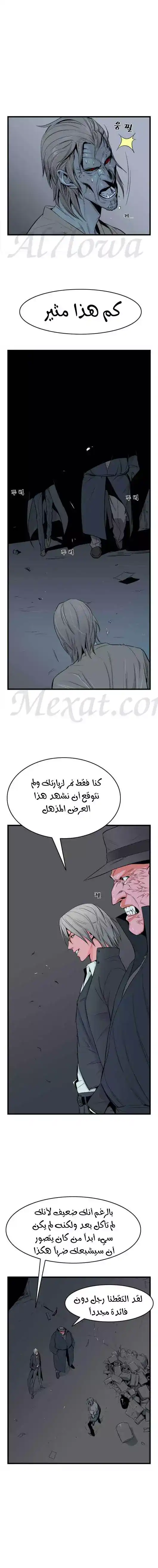 NOBLESSE 15 - هروب الأطفال من الإصابة página 4