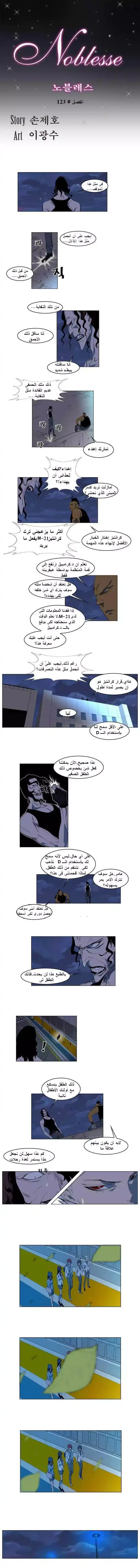 NOBLESSE 123 - #123 página 1