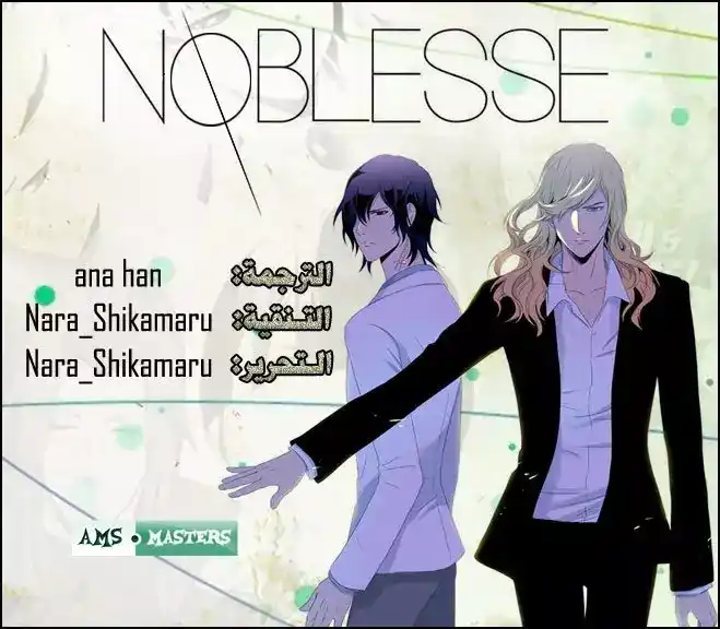 NOBLESSE 268 página 1