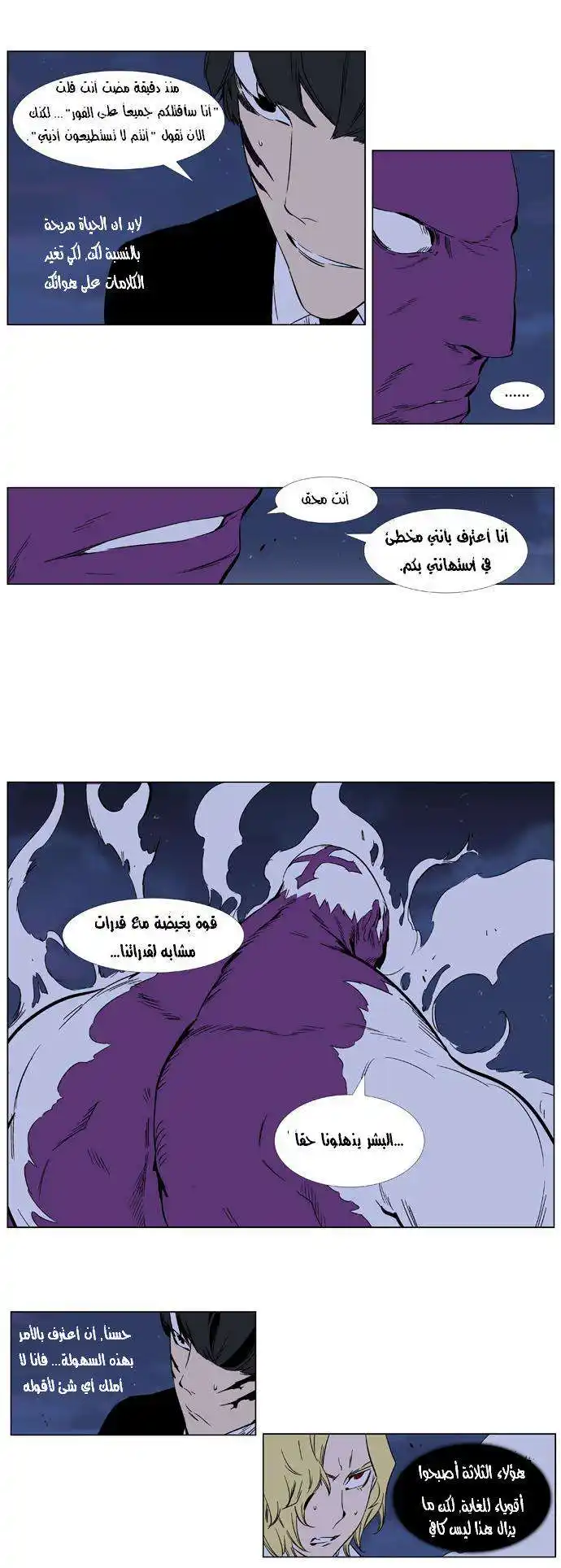 NOBLESSE 252 página 3