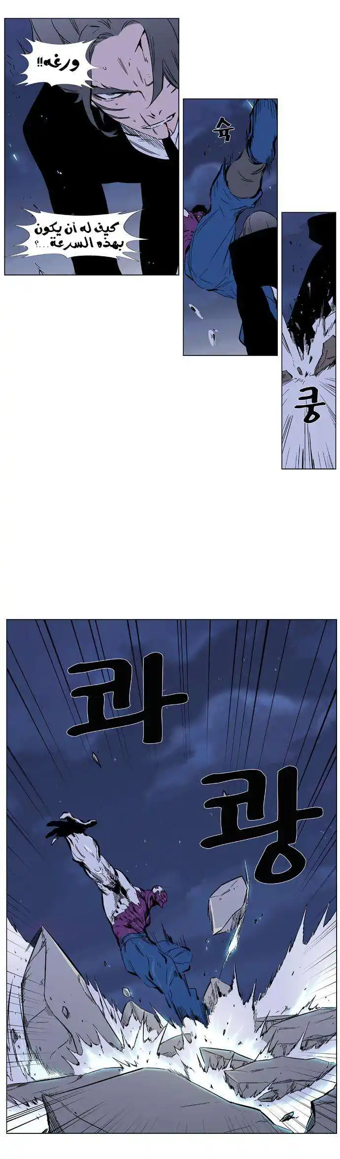 NOBLESSE 252 página 5