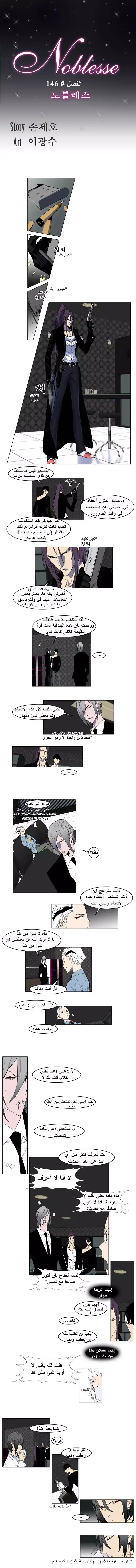 NOBLESSE 146 - #146 página 1