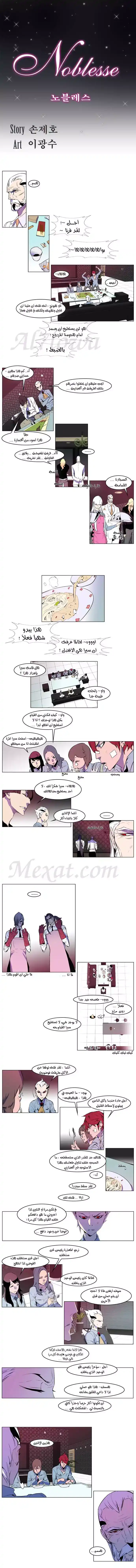 NOBLESSE 160 - #160 página 1