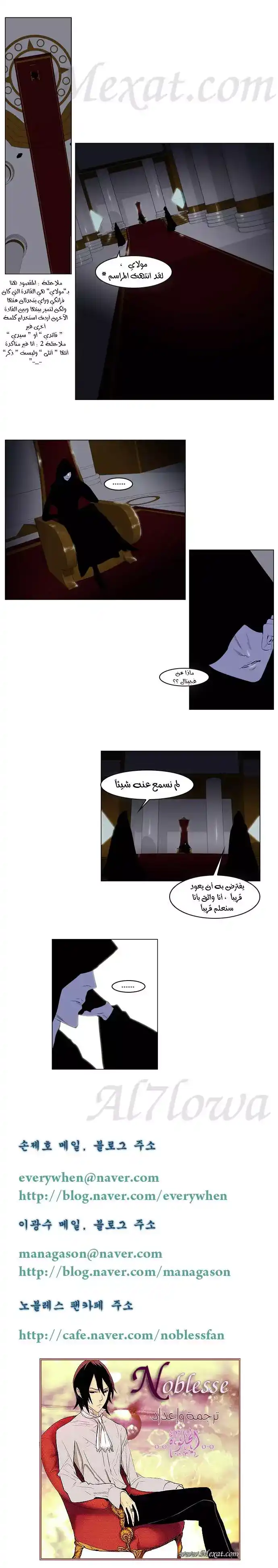 NOBLESSE 160 - #160 página 4