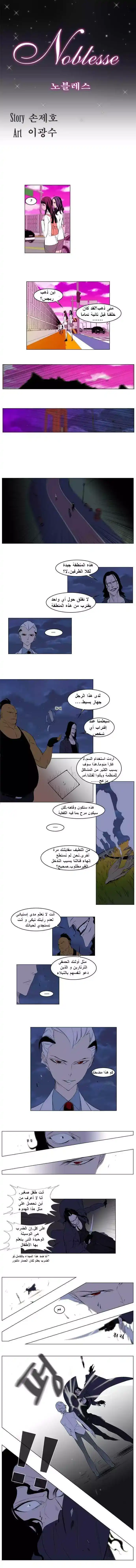 NOBLESSE 121 - #121 página 1