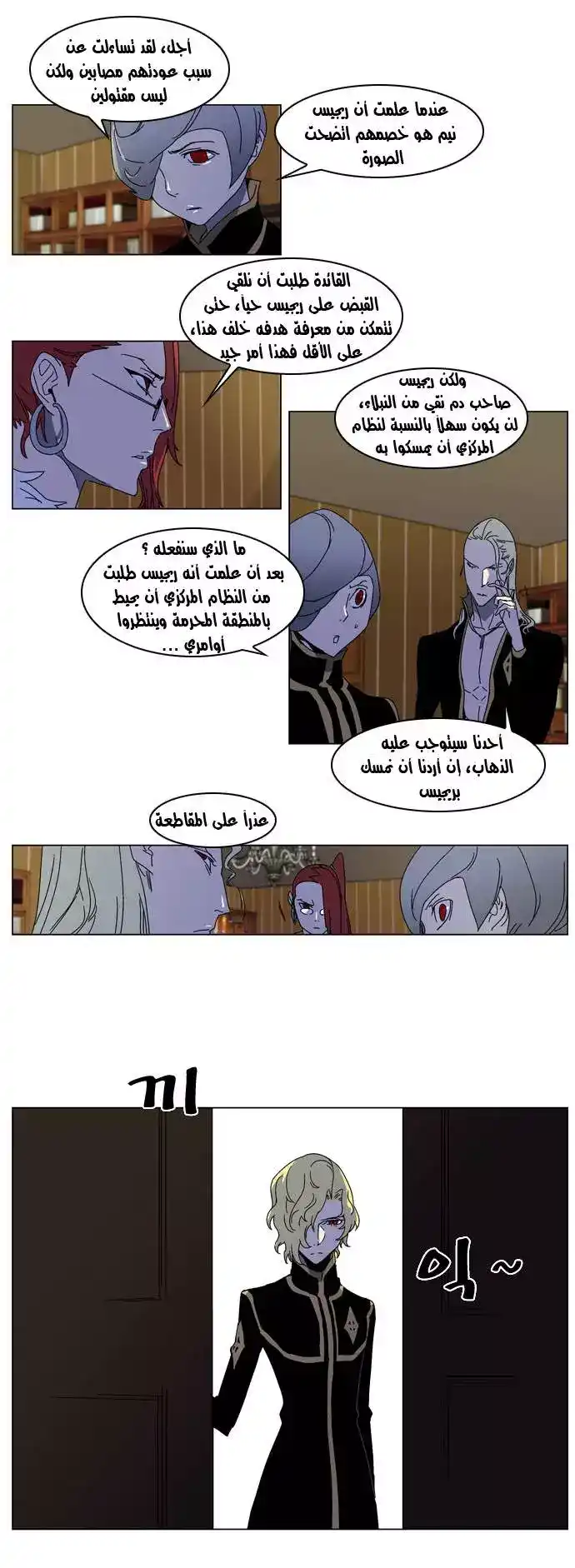 NOBLESSE 181 - #181 página 10