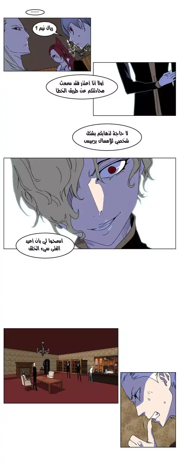 NOBLESSE 181 - #181 página 11