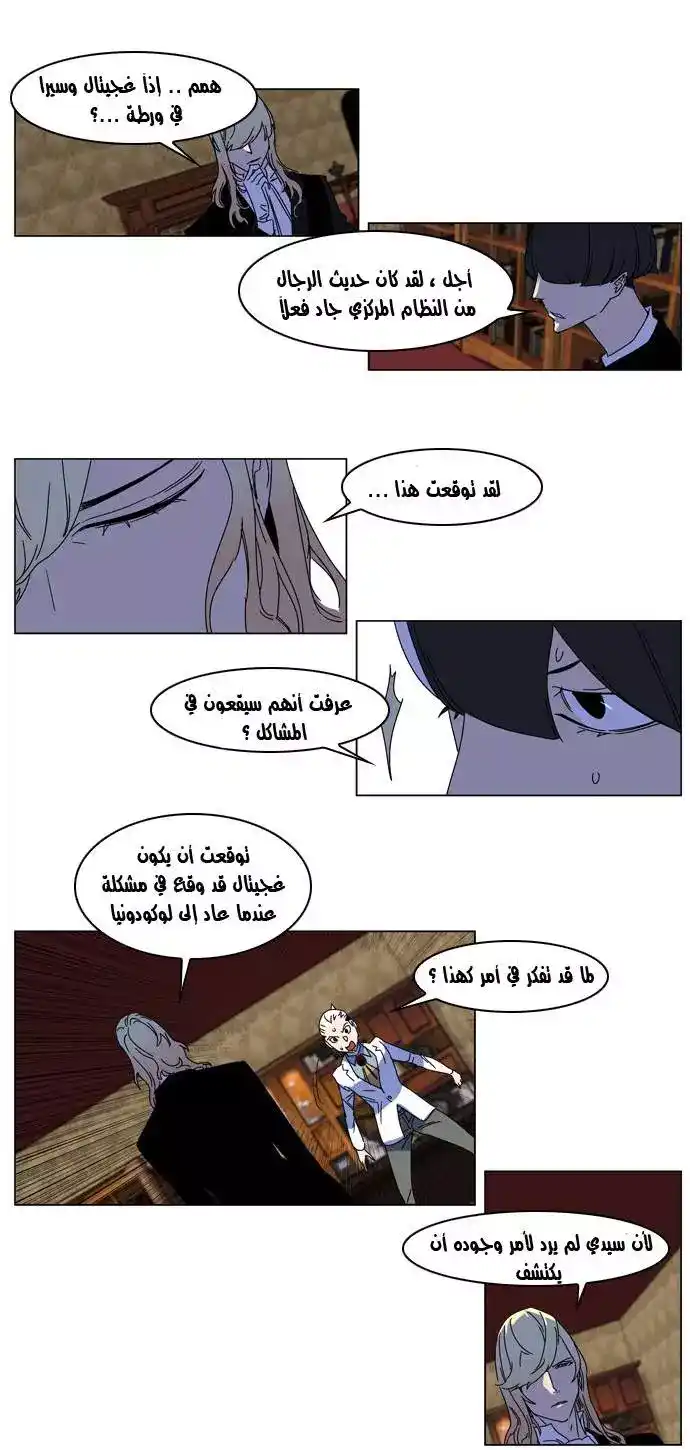 NOBLESSE 181 - #181 página 12