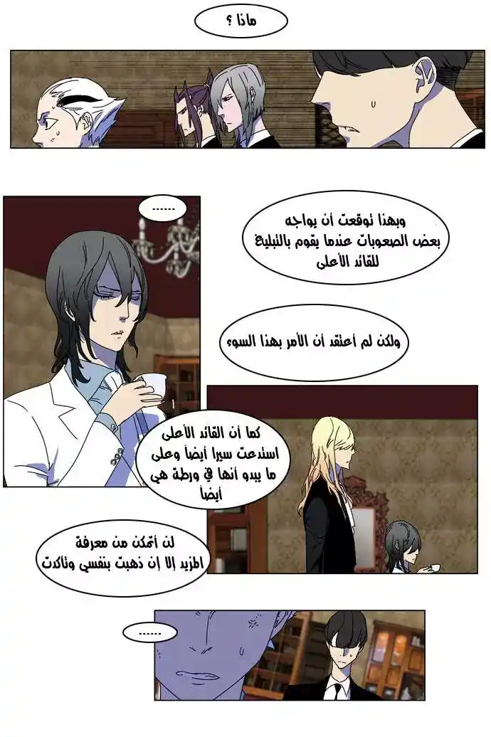 NOBLESSE 181 - #181 página 13