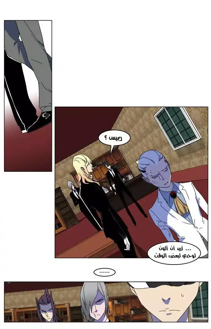 NOBLESSE 181 - #181 página 14