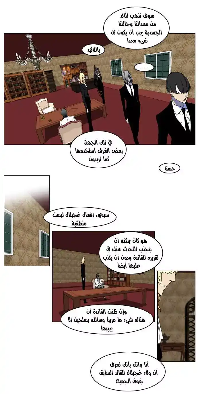 NOBLESSE 181 - #181 página 15