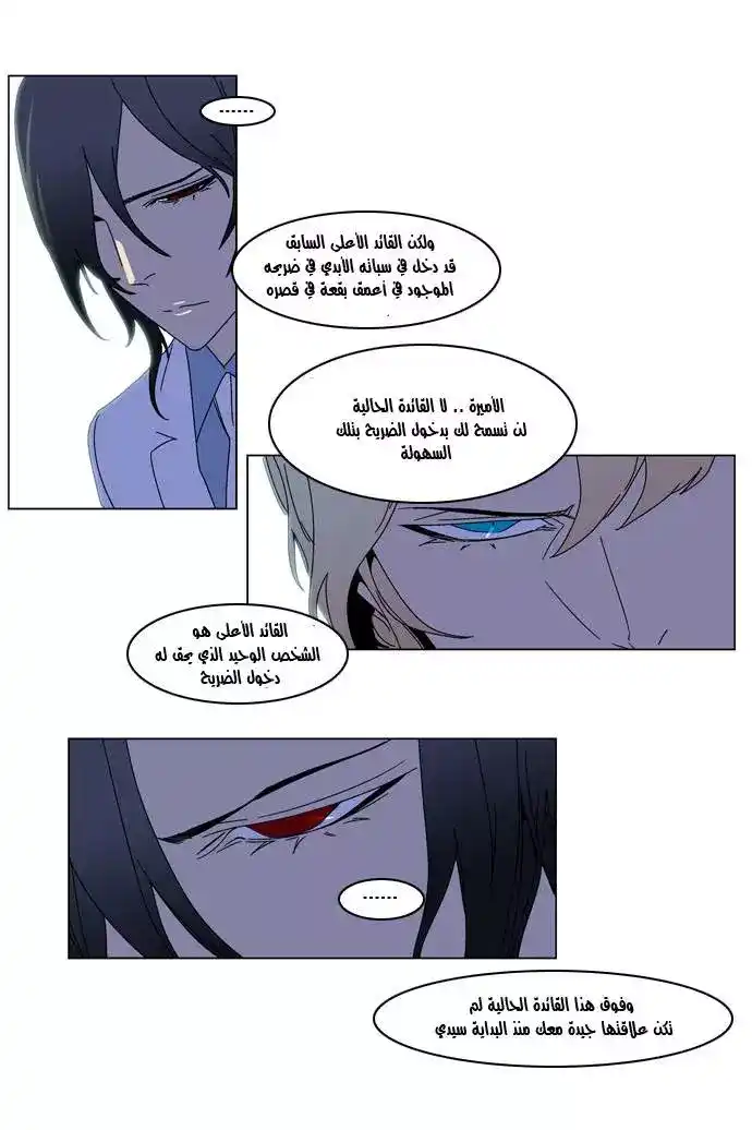 NOBLESSE 181 - #181 página 17