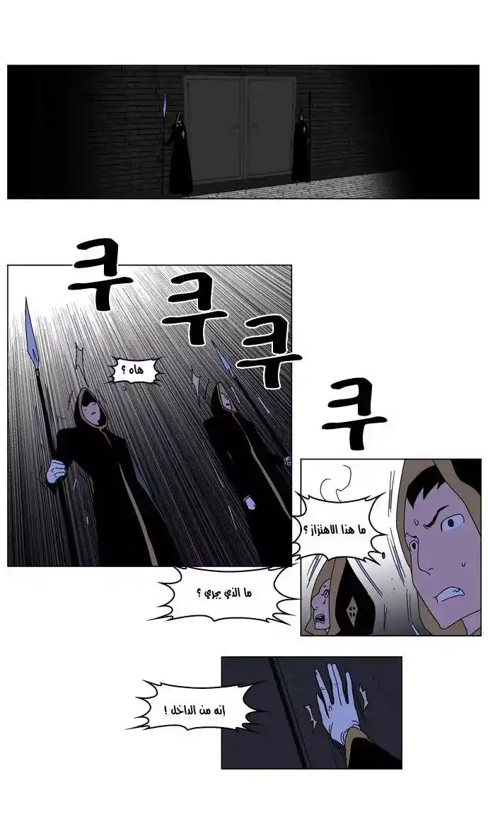 NOBLESSE 181 - #181 página 18