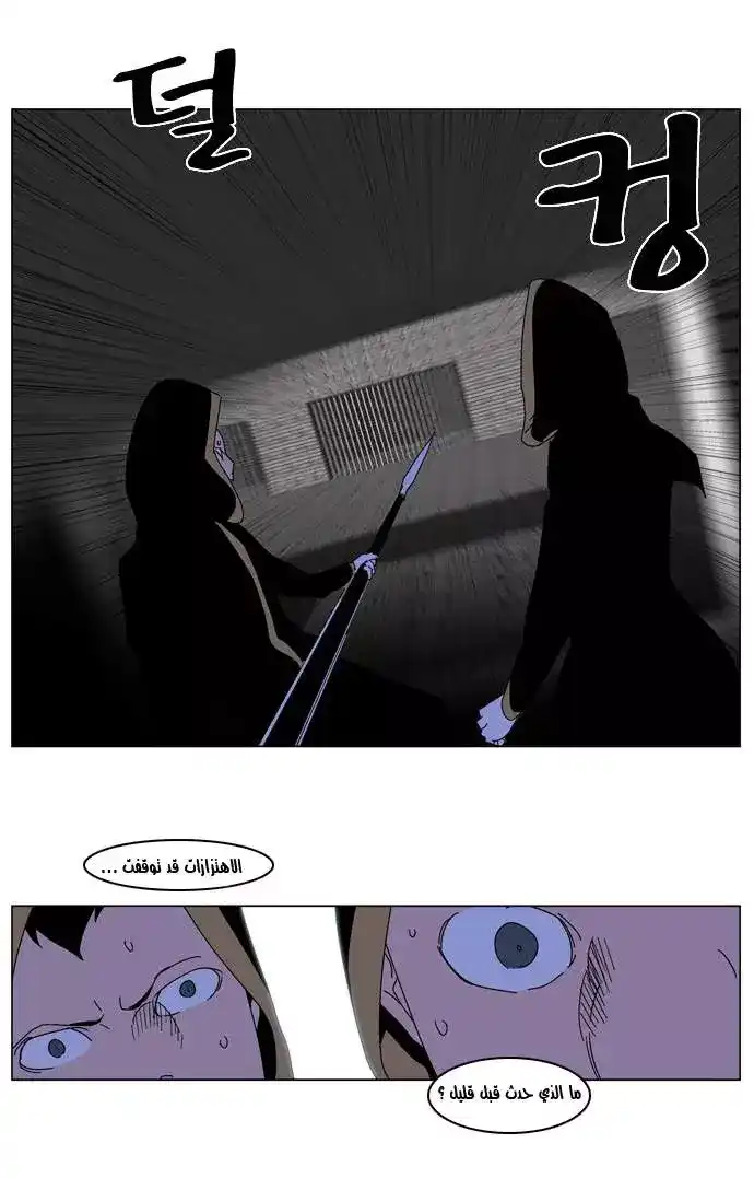 NOBLESSE 181 - #181 página 19