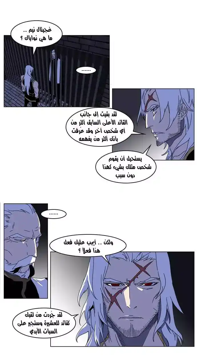 NOBLESSE 181 - #181 página 2