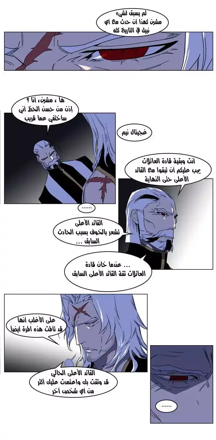 NOBLESSE 181 - #181 página 3