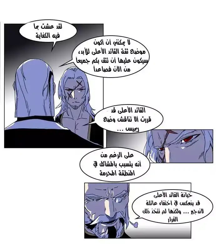 NOBLESSE 181 - #181 página 4