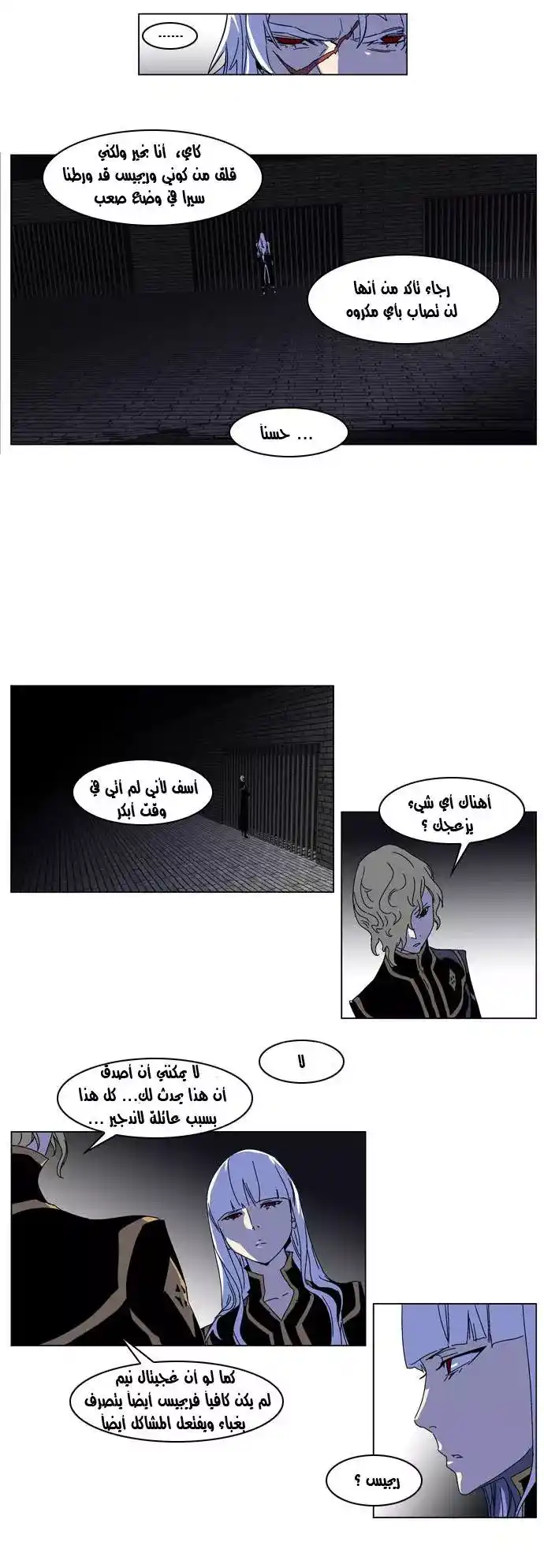 NOBLESSE 181 - #181 página 5