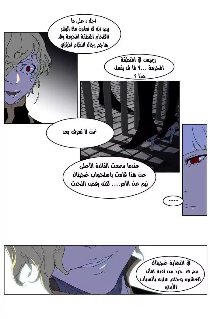 NOBLESSE 181 - #181 página 6