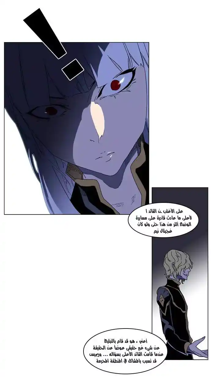 NOBLESSE 181 - #181 página 7