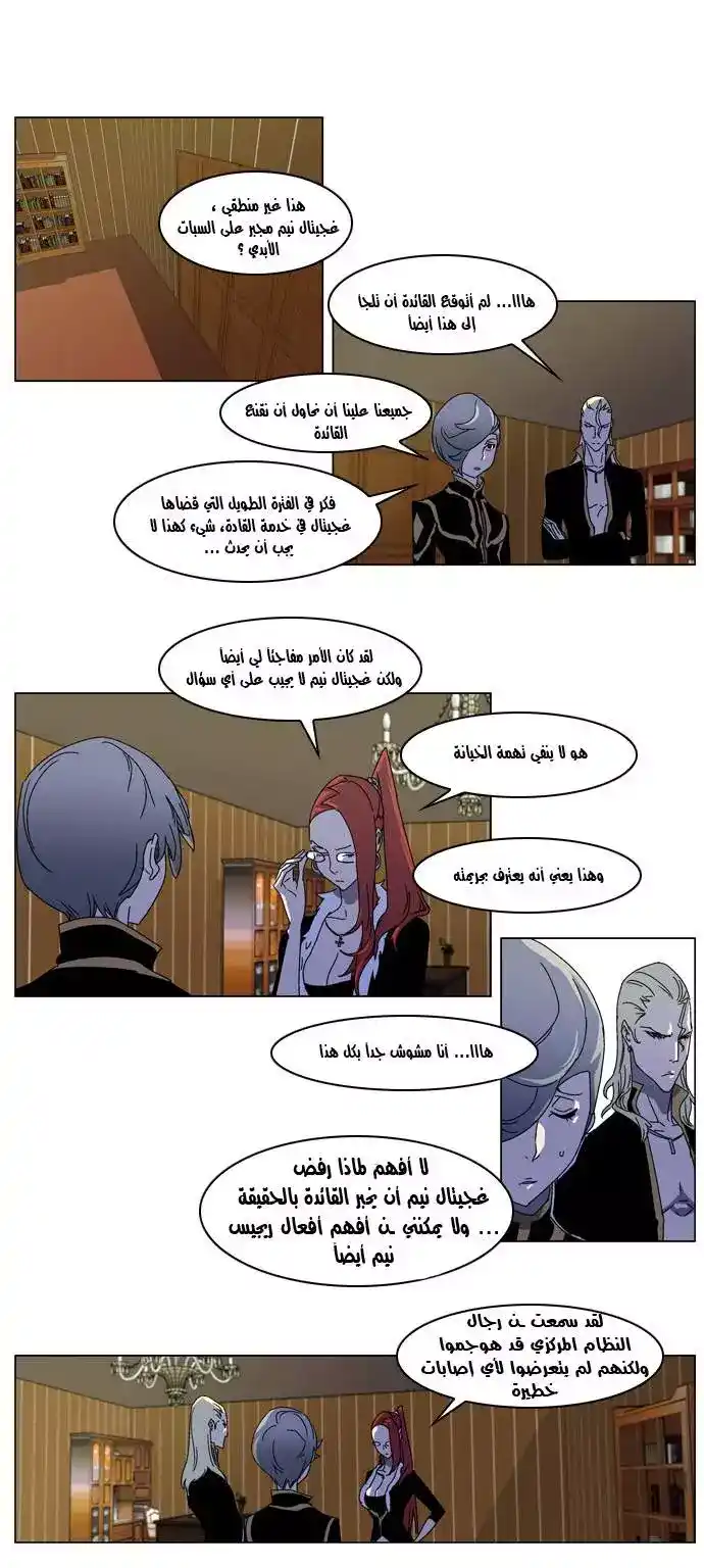 NOBLESSE 181 - #181 página 9