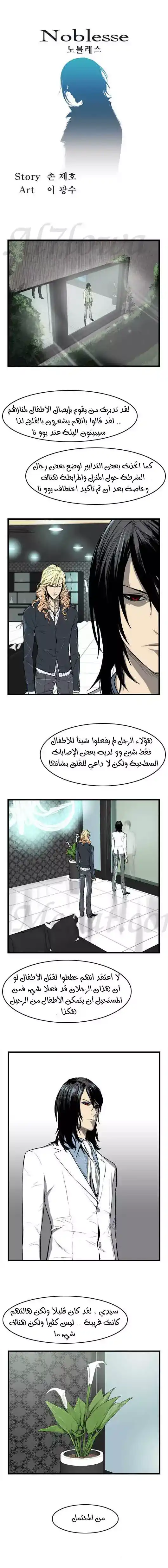 NOBLESSE 35 - #35 página 2