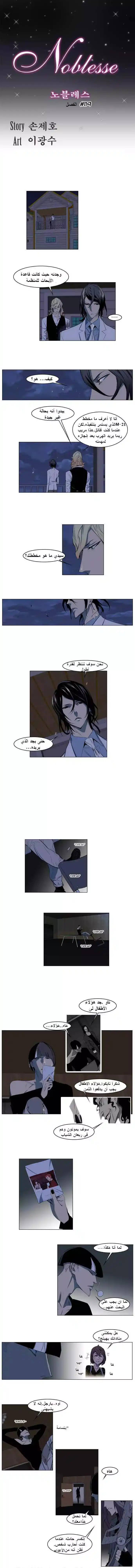 NOBLESSE 119 - #119 página 1
