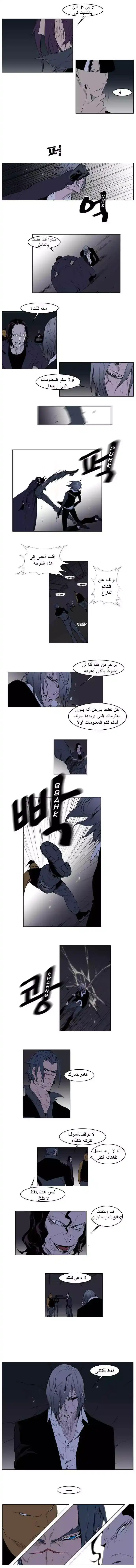 NOBLESSE 119 - #119 página 3