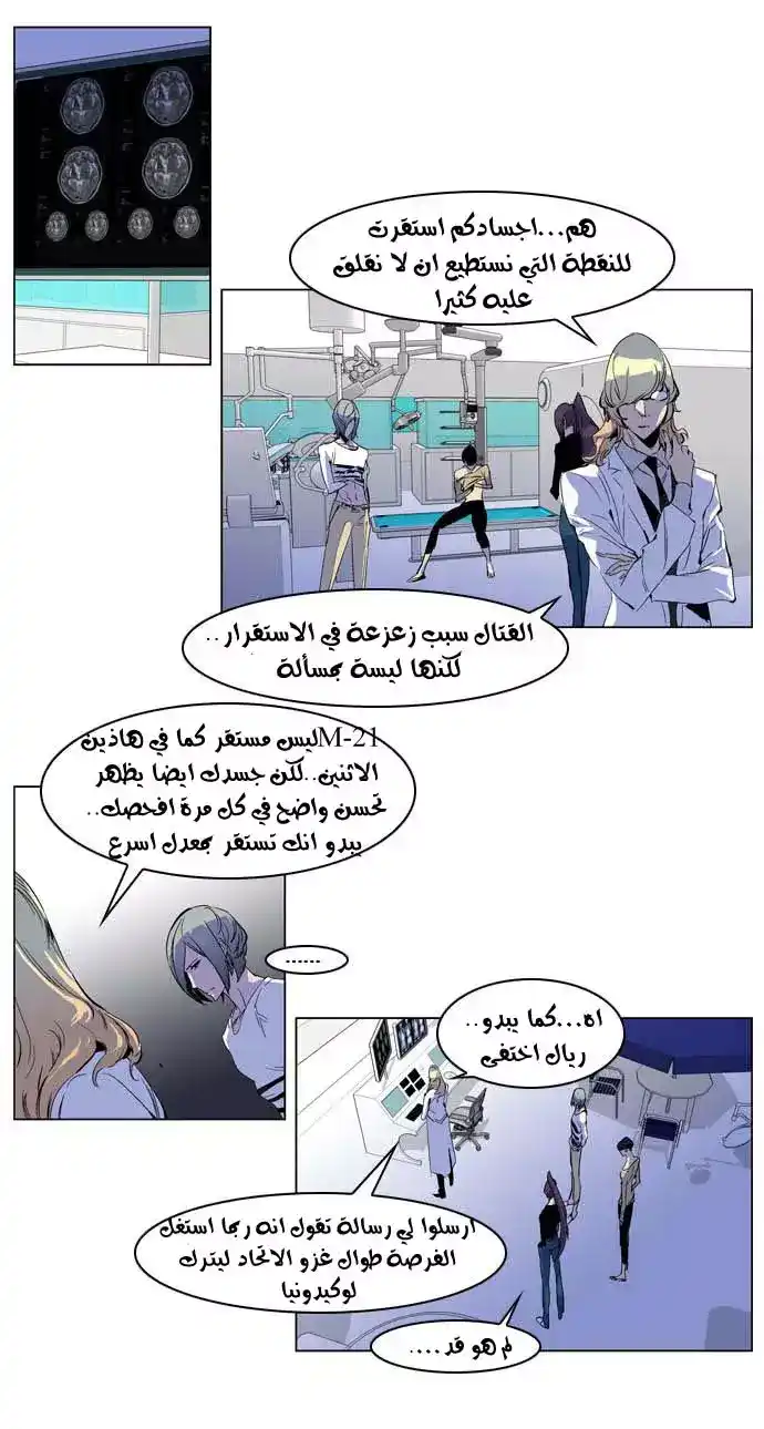 NOBLESSE 203 - #203 página 10