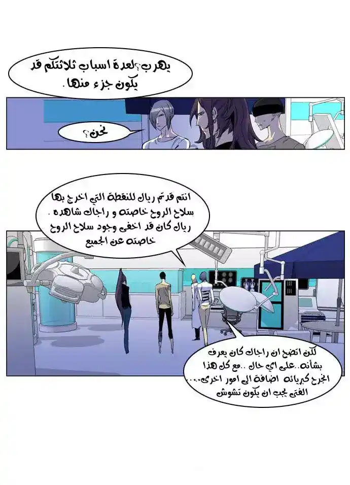 NOBLESSE 203 - #203 página 11