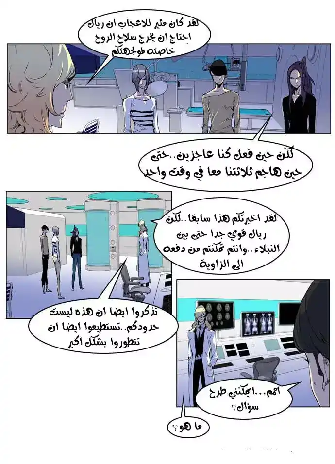 NOBLESSE 203 - #203 página 13