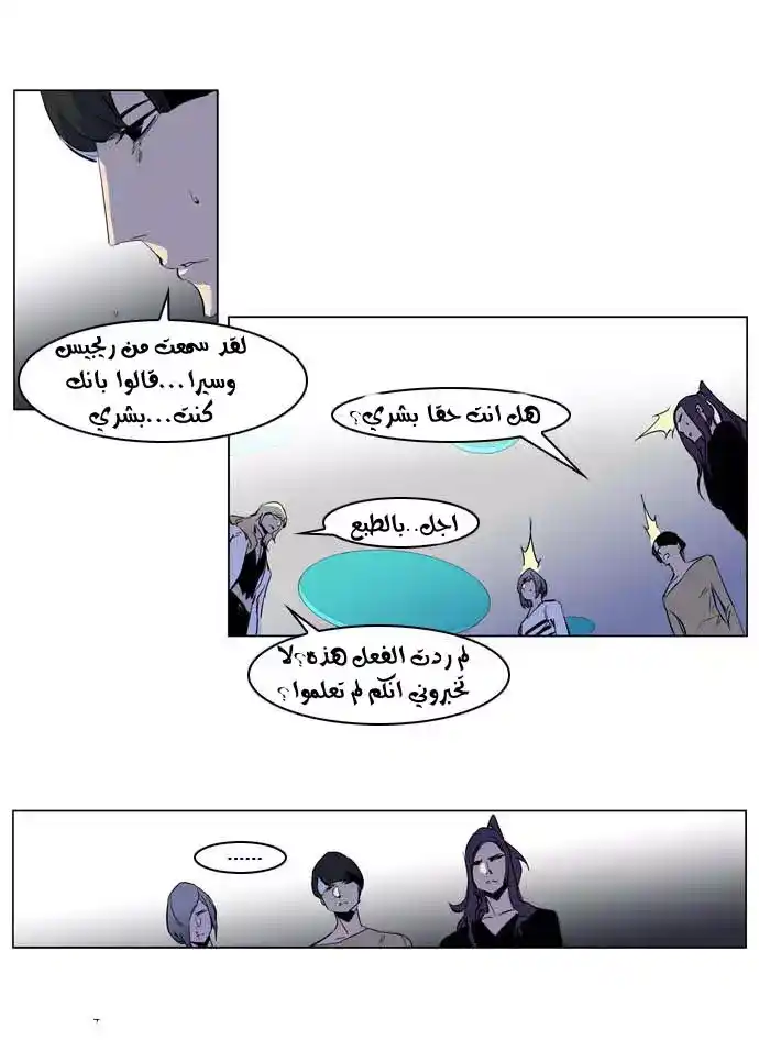 NOBLESSE 203 - #203 página 14