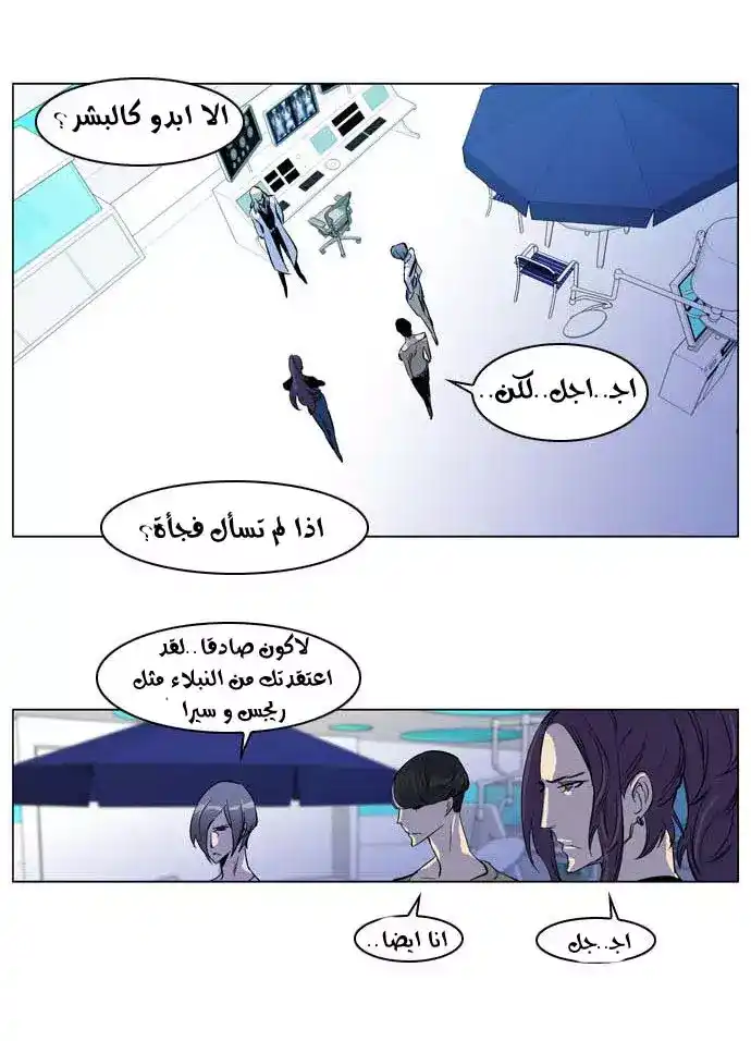 NOBLESSE 203 - #203 página 15