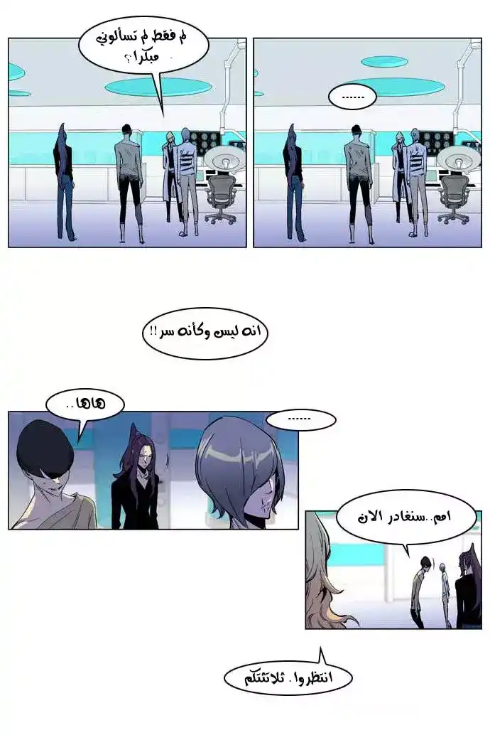 NOBLESSE 203 - #203 página 16