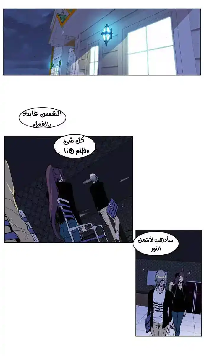 NOBLESSE 203 - #203 página 18