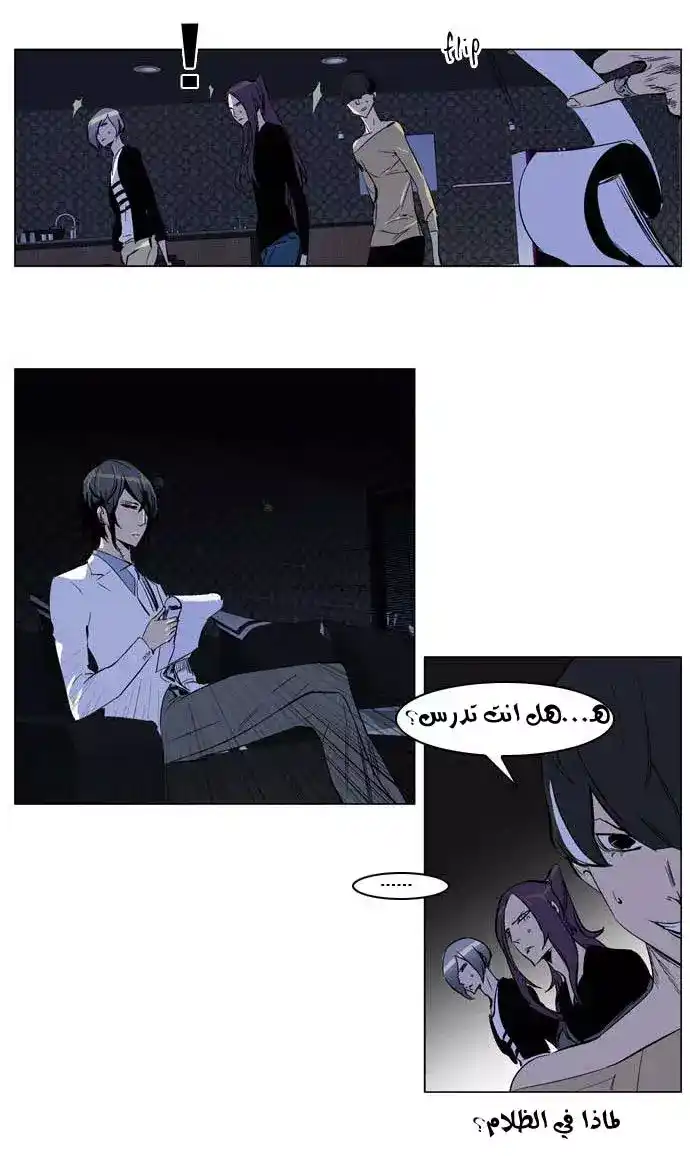 NOBLESSE 203 - #203 página 19