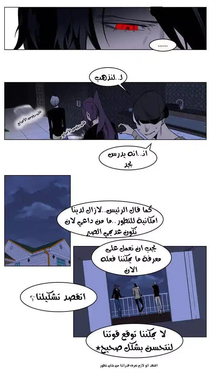 NOBLESSE 203 - #203 página 20