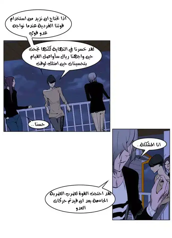 NOBLESSE 203 - #203 página 21